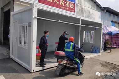 好貼心！南沙街企業(yè)捐贈(zèng)住人集裝箱改造疫情防控檢查點(diǎn)，為工作人員遮風(fēng)擋雨！